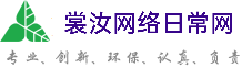 哈尔滨裳汝网络日常网